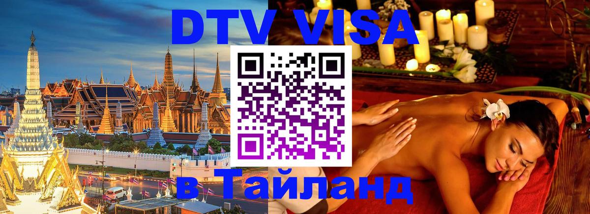 Visa в Таиланд 